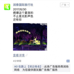 潤(rùn)泰國(guó)旅  朋友圈廣告