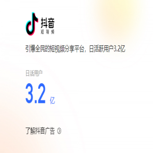 抖音推廣
