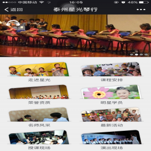 泰州星光琴行  微信開發(fā)