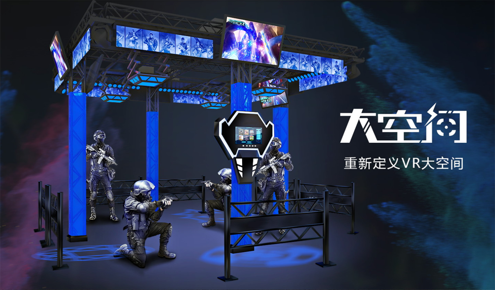 VR大空間 _VR互動平臺_VR加盟
