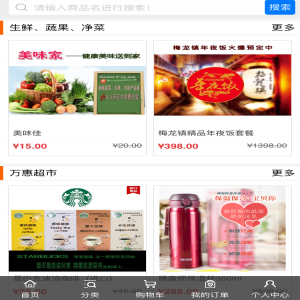 萬惠商盟 微信商城開發