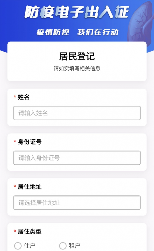 響應(yīng)民政部開(kāi)發(fā)社區(qū)軟件號(hào)召，百度推出防疫電子出入證助力疫情防控(圖3)