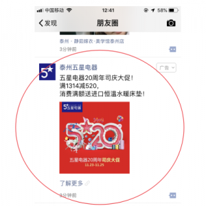 泰州五星電器  推廣案例
