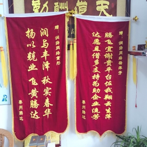 客戶贈送錦旗