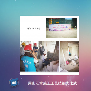 正太集團工藝技能大比武采編