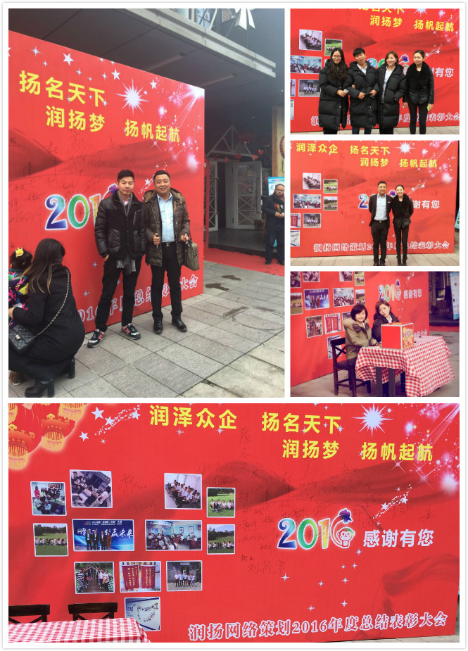 潤揚網絡2016迎新年會昨日溫情綻放
