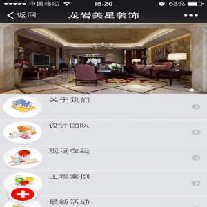 福建龍巖美星裝飾  微信開發(fā)