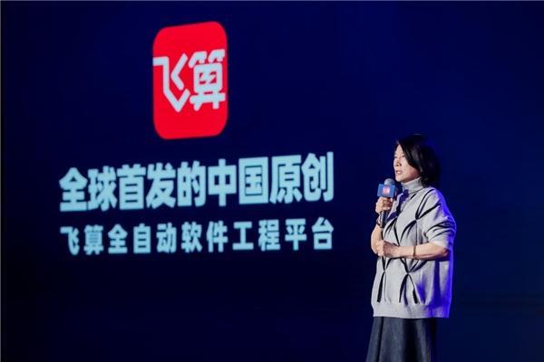 五大院士點贊的中國原創：飛算全自動軟件工程平臺全球首發