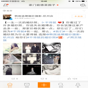 韓國(guó)迪娜婚紗攝影 微博推廣