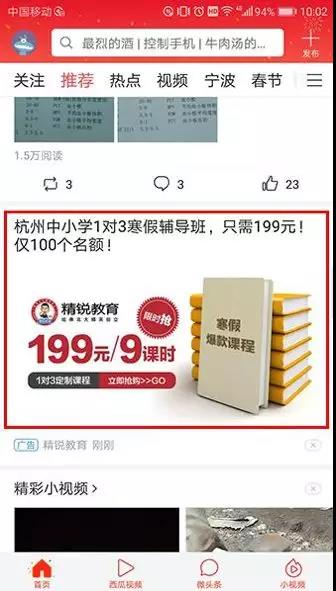玩轉頭條特色功能，教育也能花樣百出？(圖14)