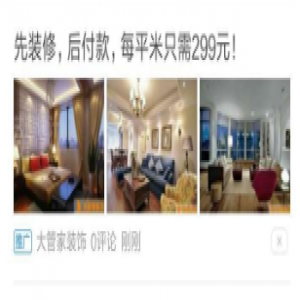 姜堰大管家 朋友圈推廣案例