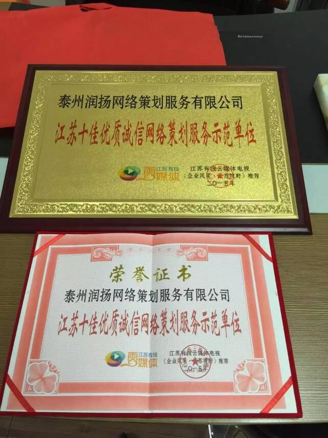 泰州潤揚網絡榮獲省示范單位稱號