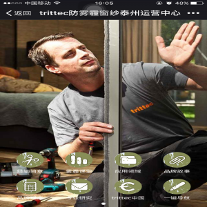 trittec防霧霾窗紗   微信開發