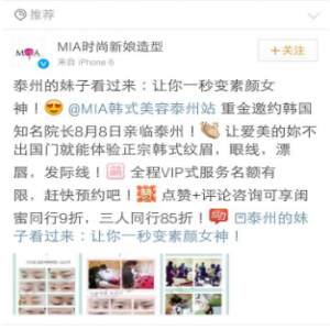 MIA時(shí)尚新浪造型 微博推廣