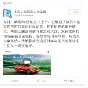 大眾汽車   新浪微博粉絲通推廣