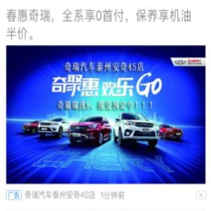 奇瑞汽車  頭條推廣