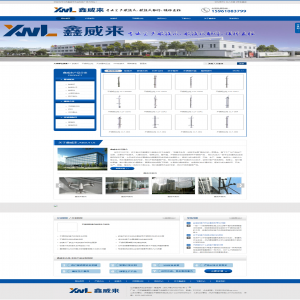 江蘇鑫威來五金  網站建設