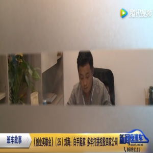 泰州市電視臺（創業英雄會）欄目人物專訪