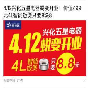 五星電器   百度信息流推廣