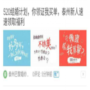 巴黎婚紗  新浪微博粉絲通推廣