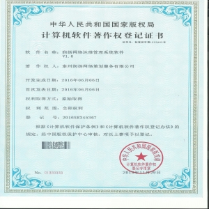 軟件著作權證書