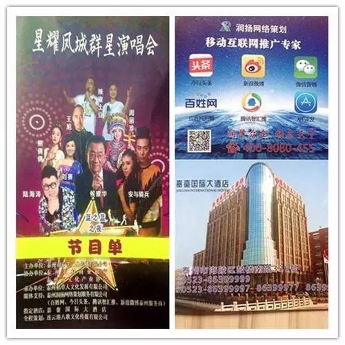 潤揚(yáng)助力星耀鳳城群星演唱會(圖2)