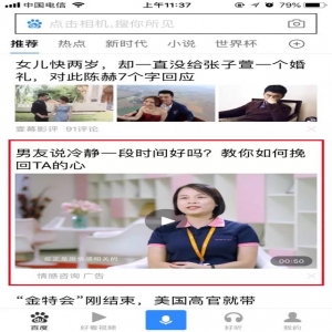 教你玩轉(zhuǎn)百度信息流