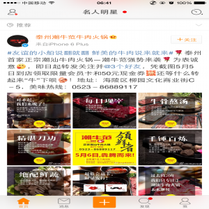 潮牛范牛肉火鍋 微博推廣