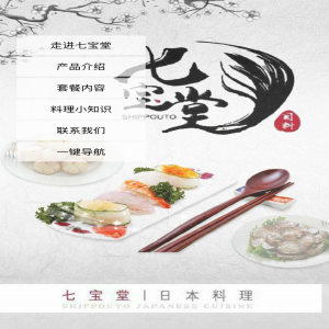 七寶堂日料加盟  微信開發