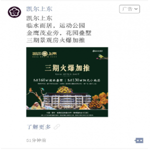 凱爾上東 朋友圈廣告