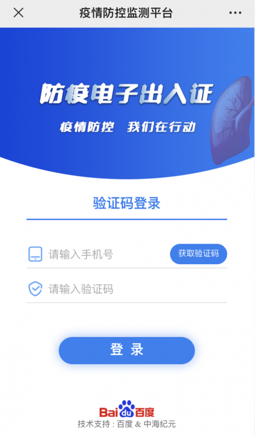 響應(yīng)民政部開(kāi)發(fā)社區(qū)軟件號(hào)召，百度推出防疫電子出入證助力疫情防控(圖2)