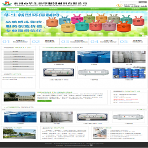 泰州華生制冷  網站建設