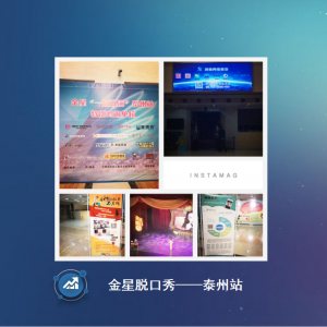 金星脫口秀一城雙演媒體支持