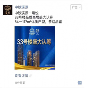 中鐵地產(chǎn)  朋友圈廣告