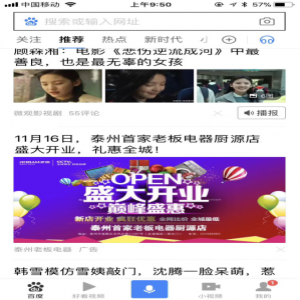 老板電器   百度信息流推廣