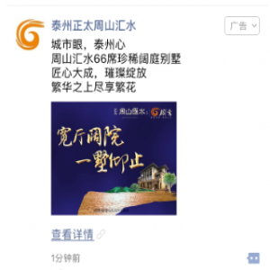 周山匯水   朋友圈廣告