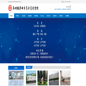 泰州棟梁復(fù)讀學(xué)校  網(wǎng)站建設(shè)
