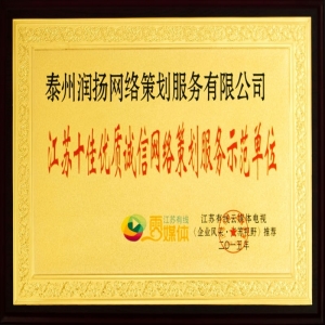 江蘇優秀誠信示范單位