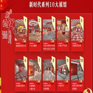 VR黨建VR紅色教育 VR科普學習 VR黨建科普