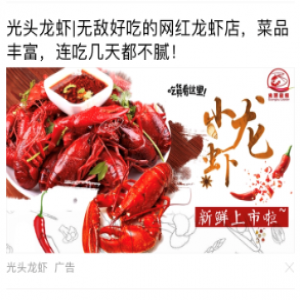 泰州光頭龍蝦  推廣案例