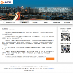 金手套客貨車 網站建設