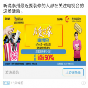 波濤裝飾 推廣案例