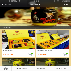 蟹小咪龍蝦醬 微信分銷商城開發(fā)